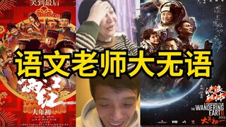 Khi tôi mời mẹ tôi, một giáo viên dạy tiếng Trung, đến đánh giá tác phẩm The Wandering Earth và A Ri