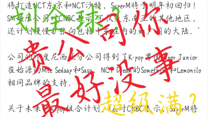Công ty SM, có phải các bạn sắp phá sản rồi không?