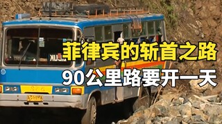 Jalan berbahaya di Filipina, bus menempuh 90 kilometer dalam 8 jam, tidak hanya tidak untung tetapi 