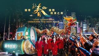 International Chinese New Year Night Parade | 2024新春國際匯演之夜