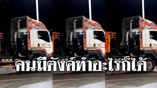 รวมคลิปตลกๆ : คนมันรวยทำอะไรก็ดูดี!!