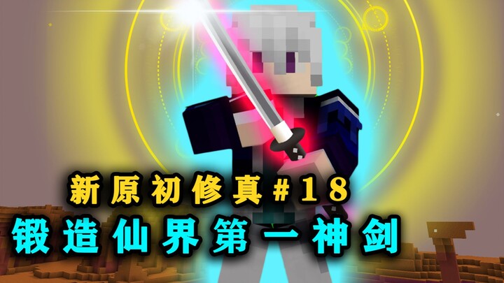Forge the No. 1 Divine Sword in the cultivation world! Sweep away the demons and monsters of the dem