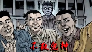 不敬鬼神