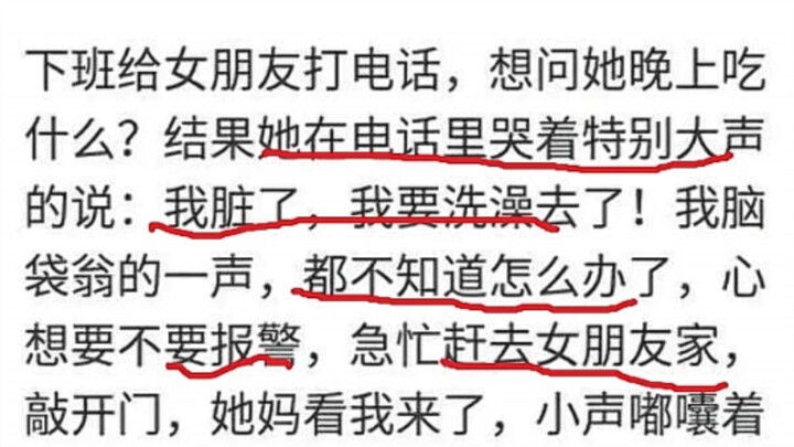 沙雕神评：下班给女友打电话，她哭得很大声说，我脏了