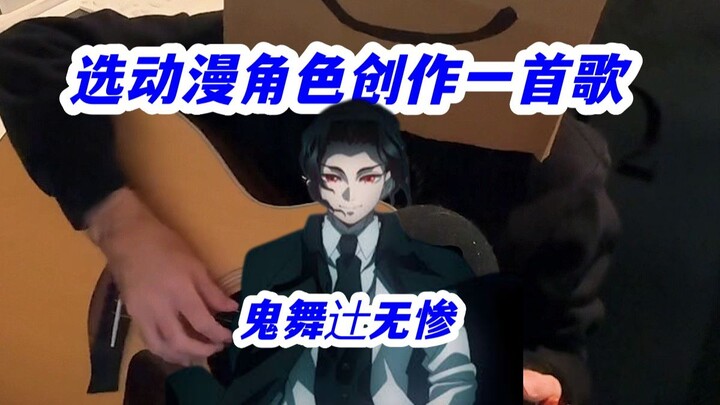 Choosing an anime character to create a song: Kibutsuji Muzan   Song Title: Devil in Disguise   Arti