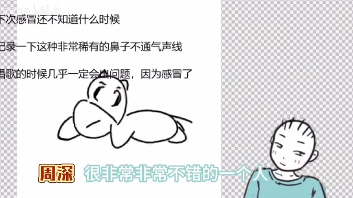 Ilem (the “Guru”) speaks highly of Zhou Shen: Due to social anxiety and thinking of Zhou as a big st