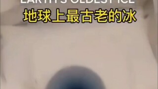 发⚡️现⚡️世⚡️界⚡️上⚡️最⚡️古⚡️老⚡️的⚡️冰⚡️