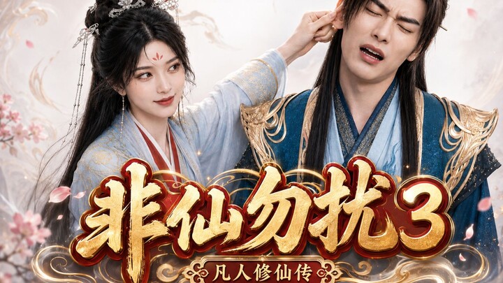 Han Li’s Blind Date in “No Immortals Allowed” Episode 03: A Live-Action Adaptation of “Cultivation o