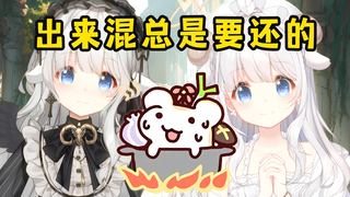 飞了四年的回旋镖！仓鼠太太被咩栗组团炖成酱油鼠锅