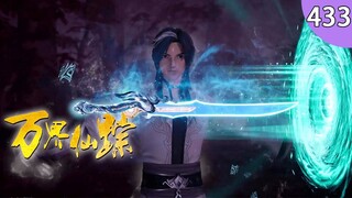 💥💥💥MULTI SUB《万界仙踪》第433集 蓝光1080P 亡国皇子踏上了复国之路 #热血 #玄幻 #战斗 #冒险 #叶星云