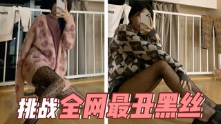 Ulasan stoking hitam yang unik! Berlian, huruf, motif macan tutul... Rasanya tak ada yang tak berani