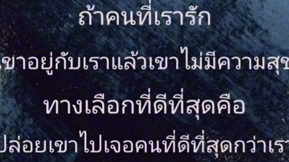 ฝากถึงคนฟังด้วย