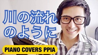 【ピアノカバー】川の流れのように-作詞秋元康-作曲見岳章^Kawa no Nagare no Yoni-Misora Hibari-PianoArr.Trician-PianoCoversPPIA