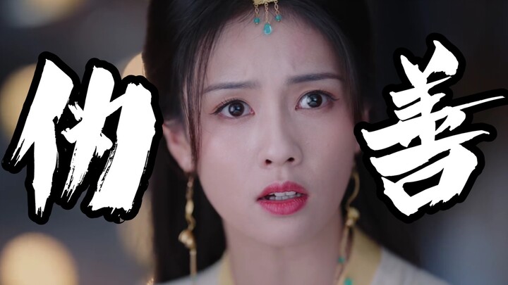 天，你们当真不觉得女主很伪善吗？明夸暗贬，明喜暗讽，当面一套背后一套，属实被她玩得明明白白了！！！