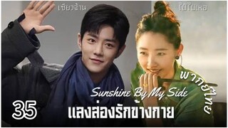 ตอนที่ 35