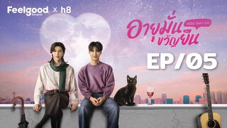 [Eng Sub] อายุมั่นขวัญยืน I 1000YO EP.05