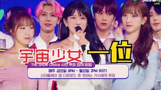 เกิร์ลกรุ๊ป Cosmic Girls คว้าอันดับหนึ่งครั้งแรกกับเพลง "Butterfly"! ขอแสดงความยินดีด้วย!