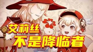 [Genshin Impact] Người phụ nữ bí ẩn nhất - Alice! Cô ấy có phải là Advent không?