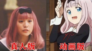 【辉夜大小姐真人版】 那些尬到头皮发麻的操作！！！