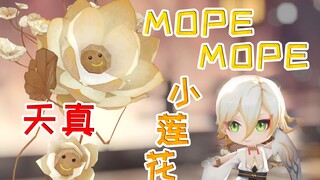 【阴师MMD#2】帝释天养的mopemope小莲花，孩子们快跑！