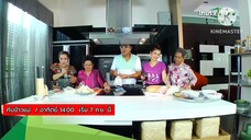 กับข้าวแม่ รายการทำอาหารแบบบ้านๆ ทุกวันอาทิตย์ เวลา 14.00 น. เริ่ม 7 กันยายนนี้