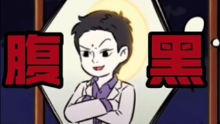 腹黑-自带光环的男人-爱马士-钟爱奇珍异兽-观音大士【非人哉】