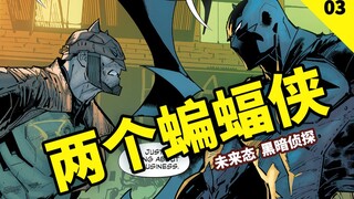 After Batman became a poor man, he was monitored by millions of robots? (Future Dark Detective 03)