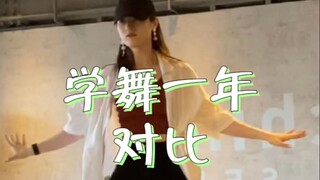 零基础爵士一年的变化