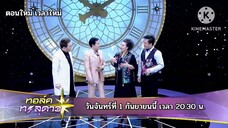 ทอล์คทะลุดาว พบกับนักร้องลูกทุ่งสายมู 'มนต์สิทธิ์ คำสร้อย' วันจันทร์ที่ 1 ก.ย. เวลา 20.30 น.