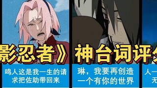 Hupu "Naruto" great lines rating