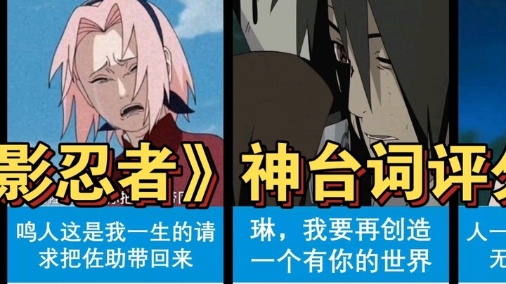 Hupu 《นารูโตะ นินจาจอมคาถา》 คะแนนความเทพ