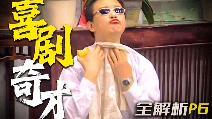 How many “comedy geniuses” were discovered by this sitcom from 23 years ago! A Complete Analysis of 