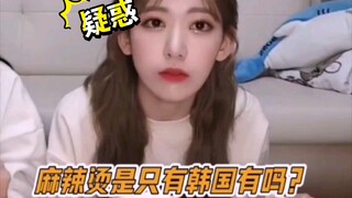 هل المأكولات الحارة موجودة فقط في كوريا الجنوبية؟ لقد شعرت بالسعادة والوضوح من هذا الحديث!