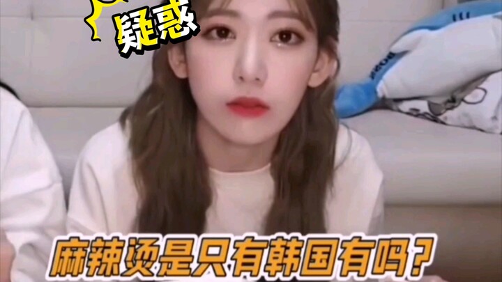 麻辣烫只有韩国有吗？有被清醒发言爽到！