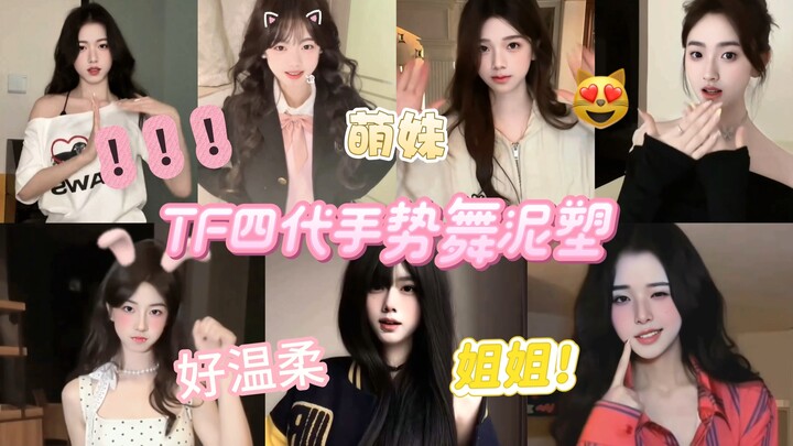 【TF四代手势舞泥塑】“如果鱿鱼丝一种天赋₍ᐢ⎚⩊⎚ᐢ₎”