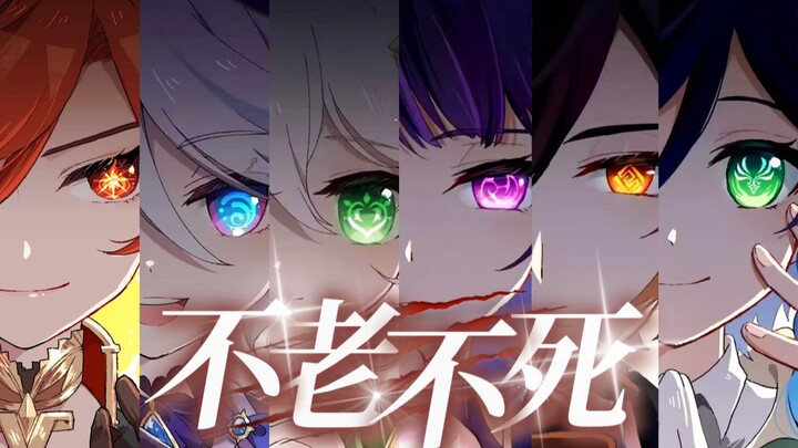 [Genshin Impact Lục Thần] “Thần minh dấn thân vào cục diện, há chẳng phải vì khát khao ‘Bất lão bất 