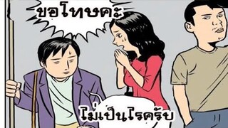 การ์ตูนแก็ก ตลก เกรียนๆ การ์ตูนวัยรุ่น (พากย์กวนๆ) EP26