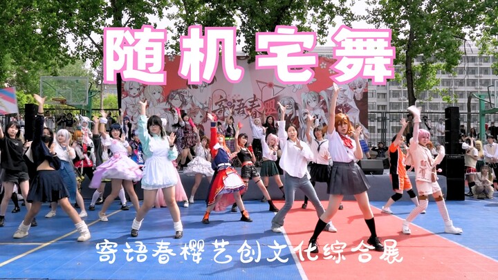 Why not come and see Xi'an's super high school-level home dance? ? [Message to Spring Cherry Blossom