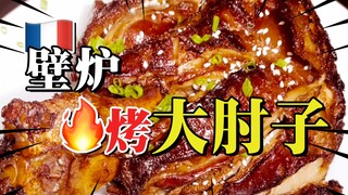 你们说我这壁炉还能烤点啥呢？
