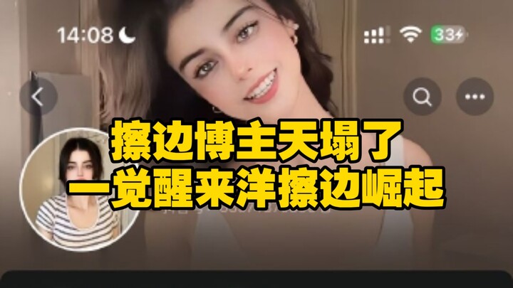 The “borderline” influencers are in a crisis—overnight, Western-style borderline content has surged 