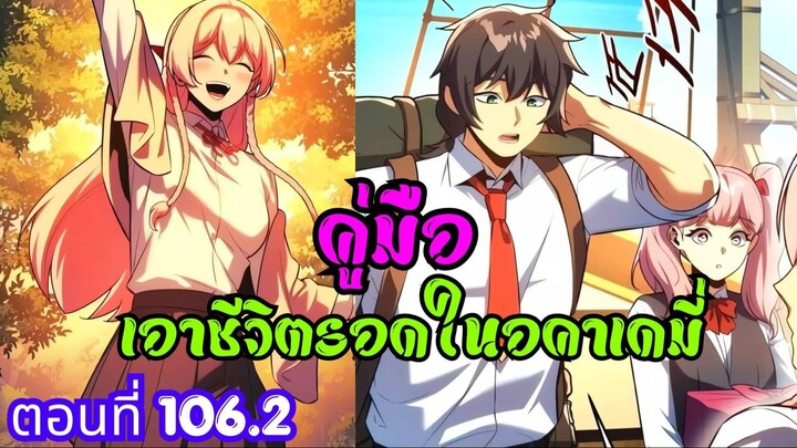สปอยมังงะ เมื่อตัวร้ายอย่างผมต้องเอาชีวิตรอดในอคาเดมี่ ตอนที่ 106.2 ชนเกาหลี #มังงะ #สปอยมังงะ