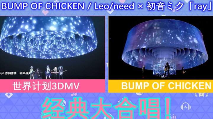 【Hatsune Miku】“ray” Duet Klasik — Project Sekai / BUMP OF CHICKEN