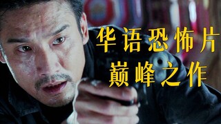 【Chasing Shadows】20 years later, "Double Vision" remains the best horror film in Chinese cinema, and