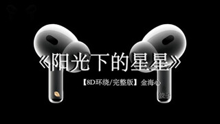 “如果爱上你只是一个梦境”#戴上耳机 #阳光下的星星 #音乐分享