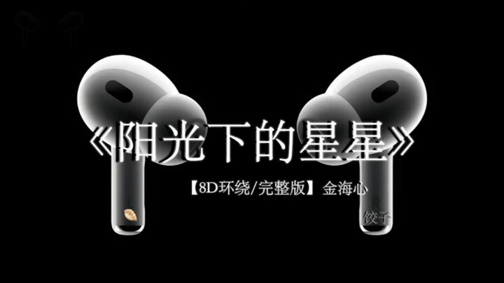 “如果爱上你只是一个梦境”#戴上耳机 #阳光下的星星 #音乐分享