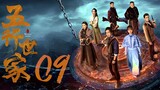 🇨🇳l Five Kings of Thieves EPISODE 9 |2024