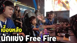 บรรยากาศการแข่งเกมส์ที่ 5 นักแข่ง Free Fire ทีม AAA รอบ Final