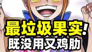 One Piece: Mengulas 3 Buah Iblis Terburuk di Antara yang Buruk! Kemampuannya Lemah hingga Kucing dan