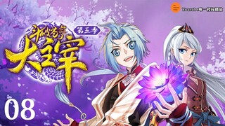 大主宰 | The Great Ruler | 斗破苍穹之大主宰 动态漫画 第5季 第8集 神木罡雷