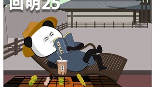 第25集丨初见天子